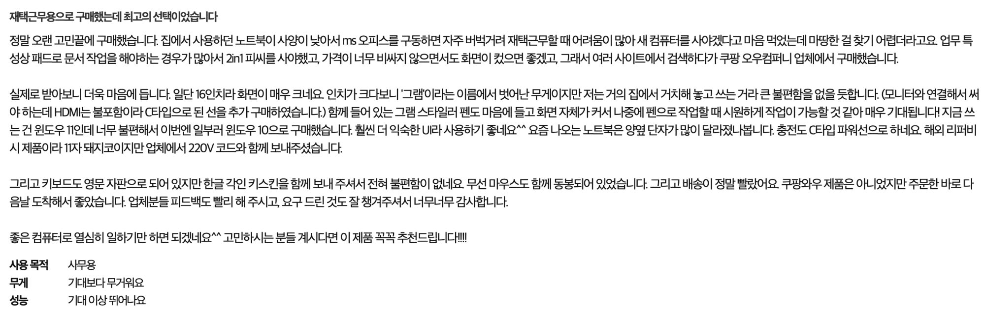 LG 그램 상품평1