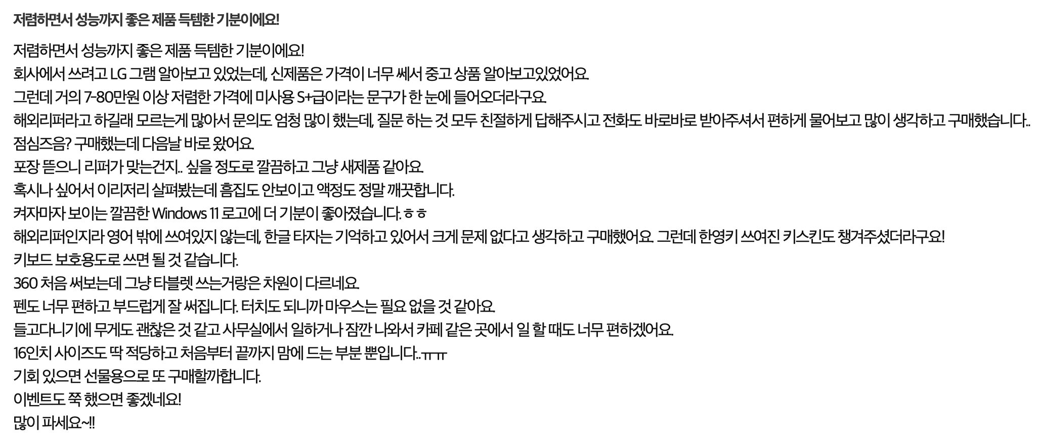 LG 그램 상품평2