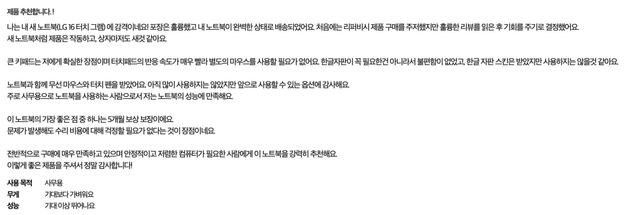 LG 그램 상품평3