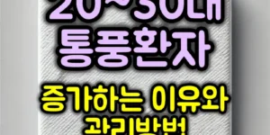 통풍환자 증가 이유