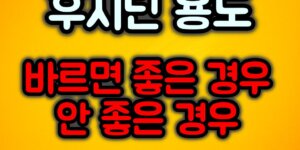 후시딘 용도