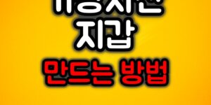 가상자산 지갑 만드는 방법