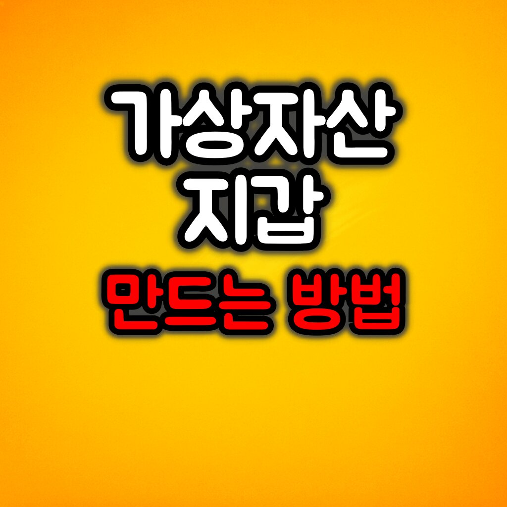 가상자산 지갑 만드는 방법 :: 핫월렛 vs 콜드월렛 완전 정리