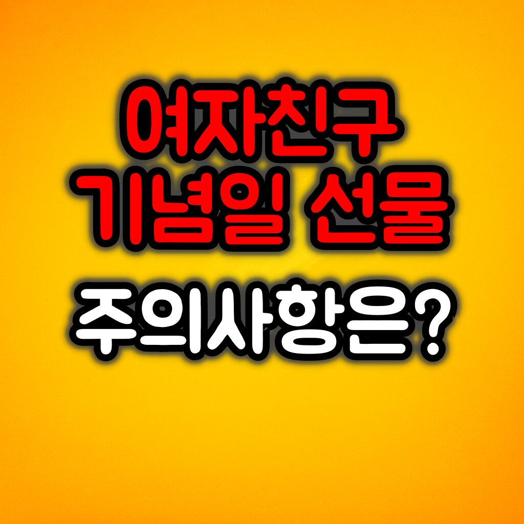 여자친구 기념일 선물할 때 주의사항 및 목걸이 고르는 법