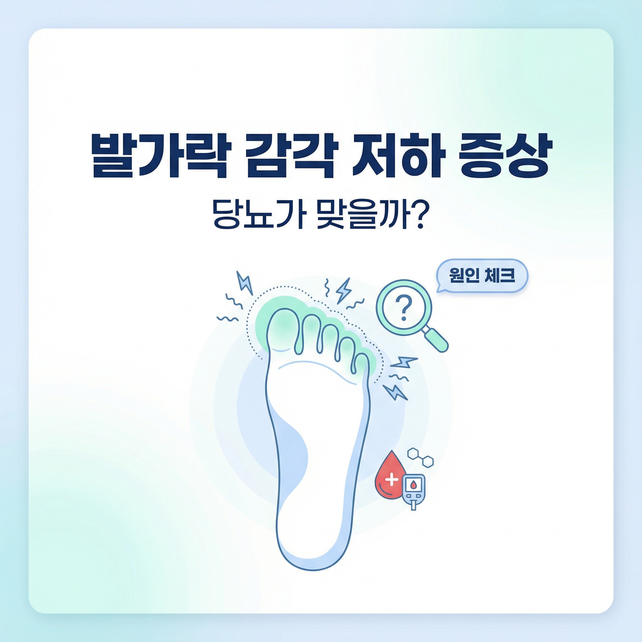 발가락 감각 저하 증상 :: 당뇨가 맞을까?