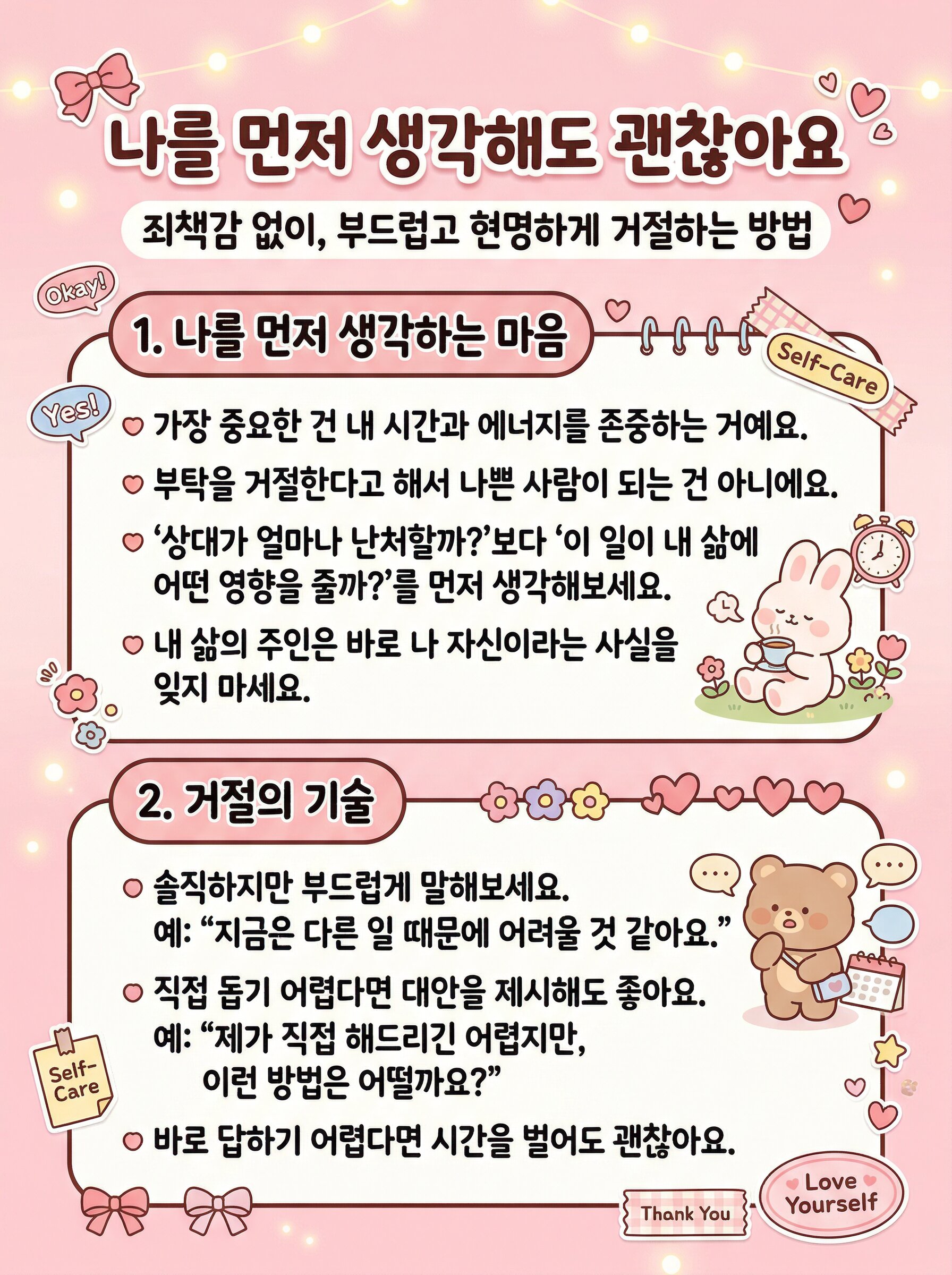 거절하는 방법