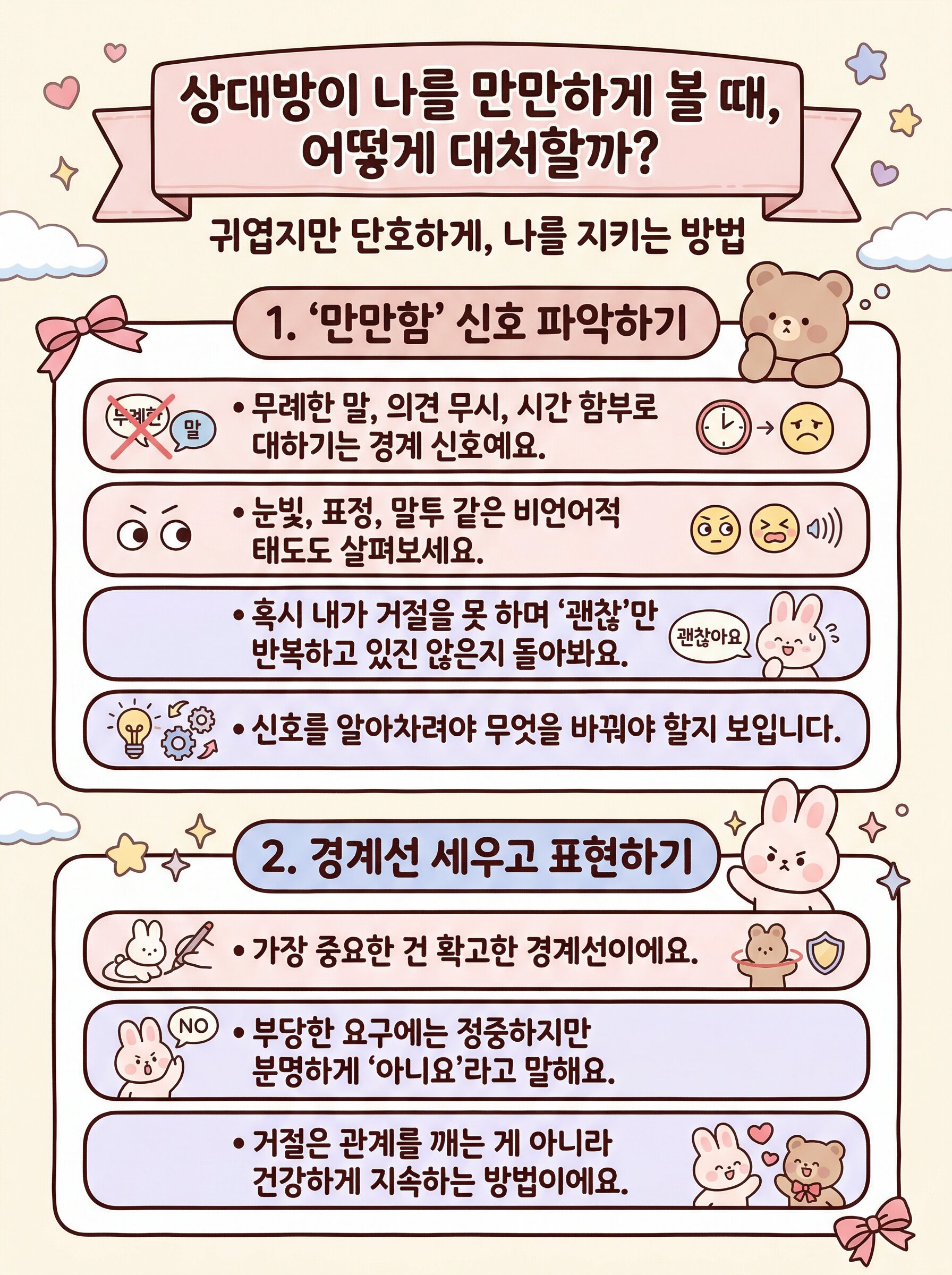 만만하게 보는 사람 대처방법
