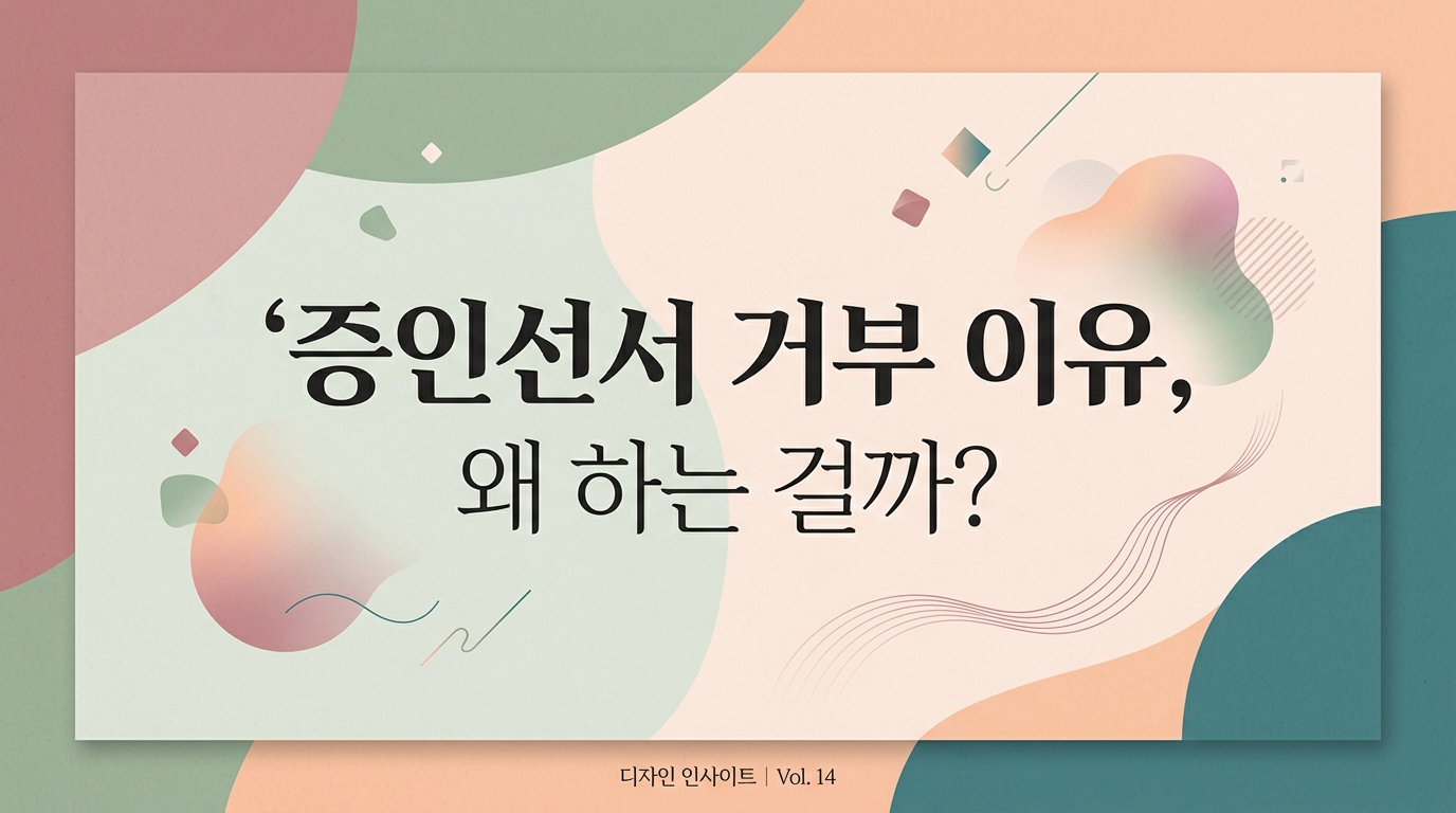 증인선서 거부 이유, 왜 하는 걸까? 숨길 게 있어서일까?